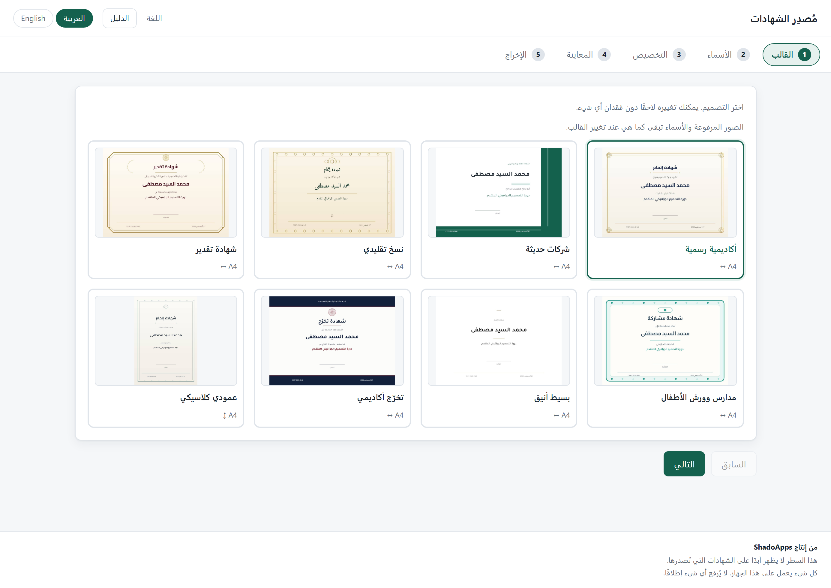 ثمانية تصاميم جاهزة، كلٌّ منها معاينة حقيقية — اختر واحداً وغيّره لاحقاً دون أن تفقد شيئاً