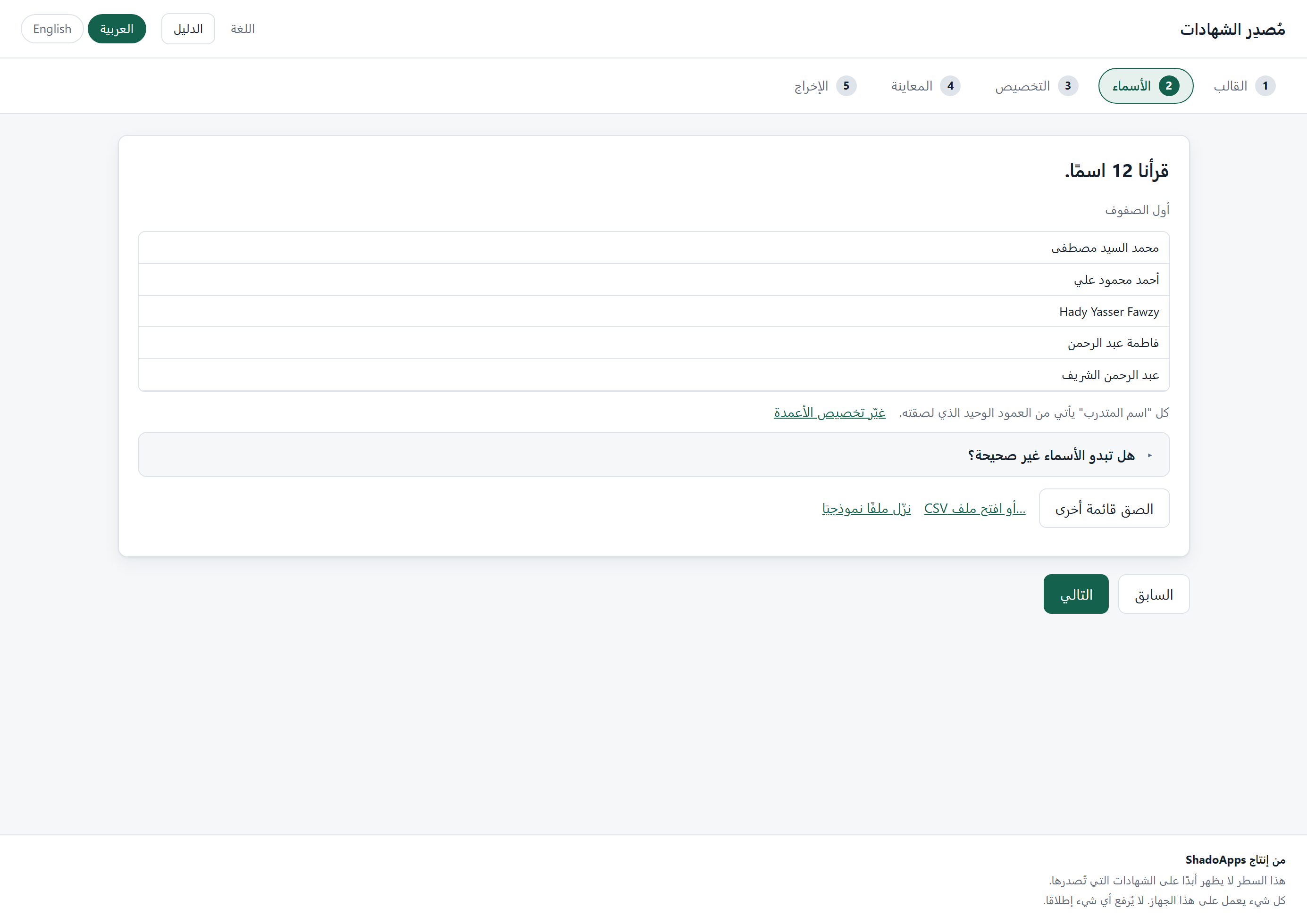 الصق قائمتك من Excel مباشرةً فتقرأها الأداة — والعربية تبقى عربية
