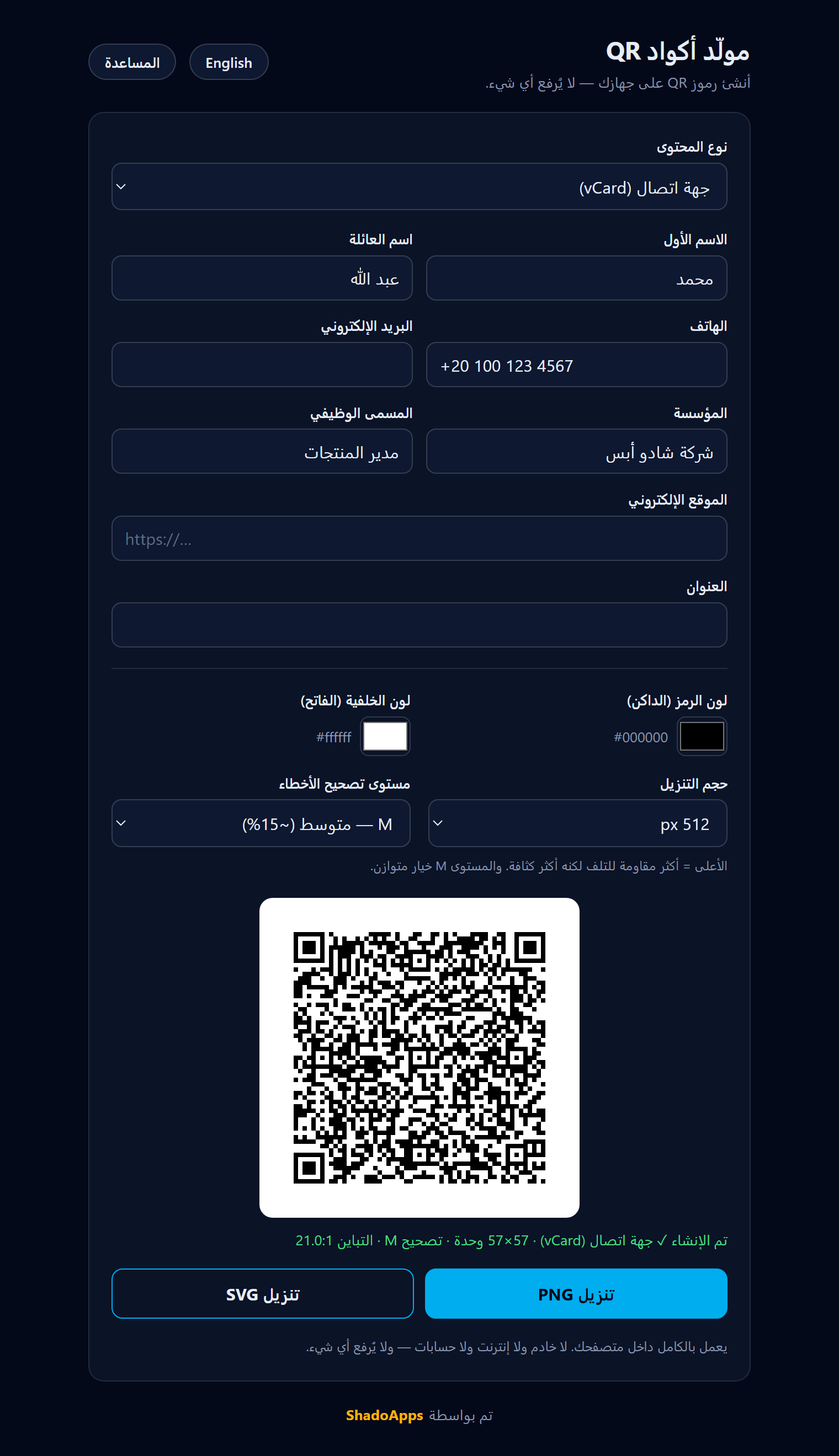 رمز جهة اتصال vCard بالعربية